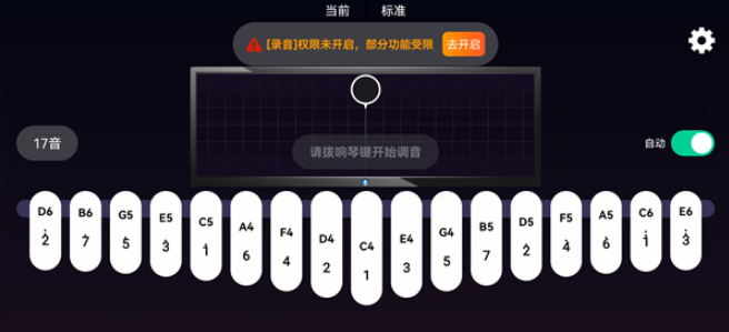 拇指琴调音神器