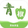 青椒课堂 v2.1.0