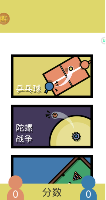 游戏截图