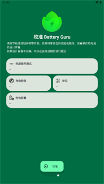 电池大师(5)