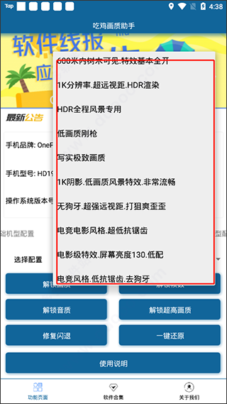 画质修改助手超高清免费1