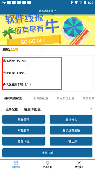 画质修改助手超高清免费2