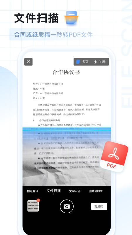 AI扫描王手机免费版图1
