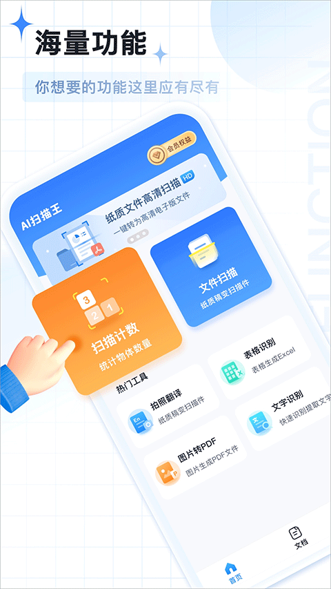 AI扫描王手机免费版图2