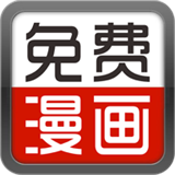 畅看漫画大全最新版