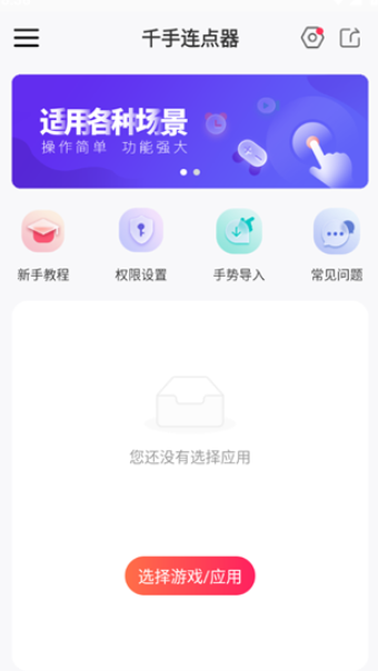 千手自动点击连点器(2)