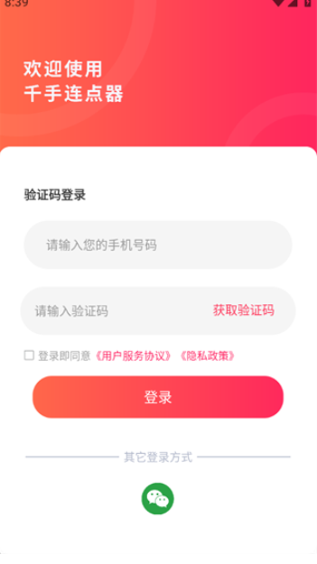 千手自动点击连点器(4)