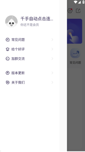 千手自动点击连点器(3)