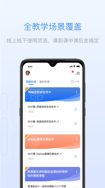 雨课堂(3)