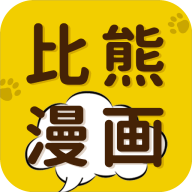 比熊漫画轻量版 v2.4.3