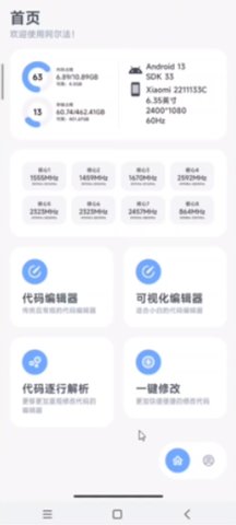阿尔法画质助手版1