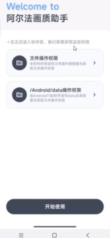 阿尔法画质助手版3