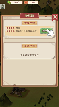 王铲铲的运河梦正版(2)