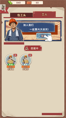 王铲铲的运河梦正版(4)