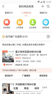 多多卖房