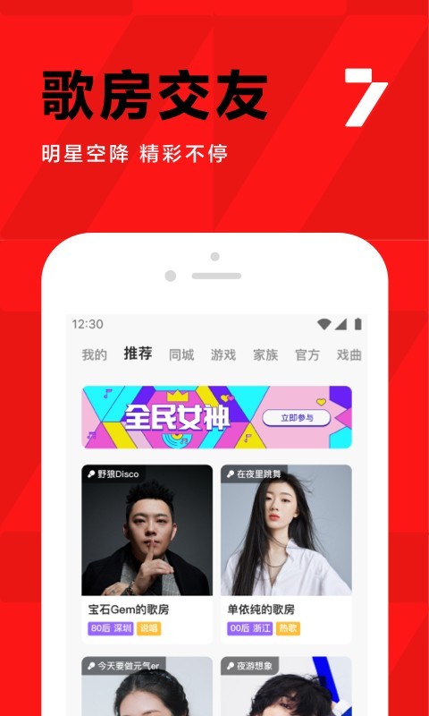 全民k歌软件图1