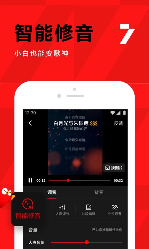 全民k歌软件图3