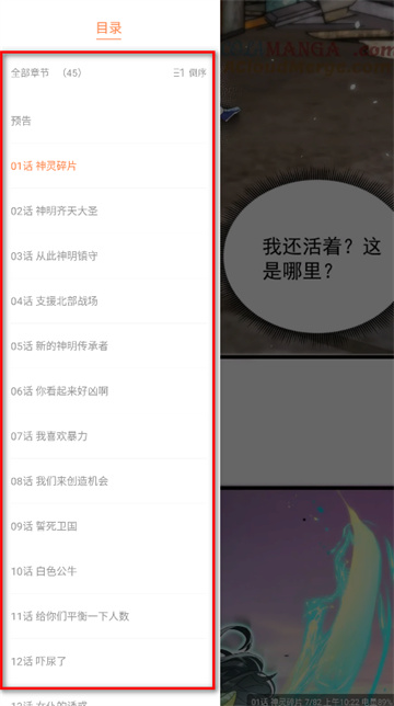 漫漫看漫画官方正版图4