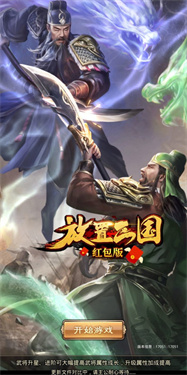 放置三国变态版(4)