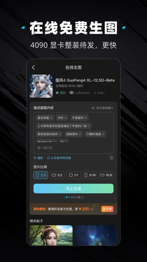 吐司ai绘画最新版图1