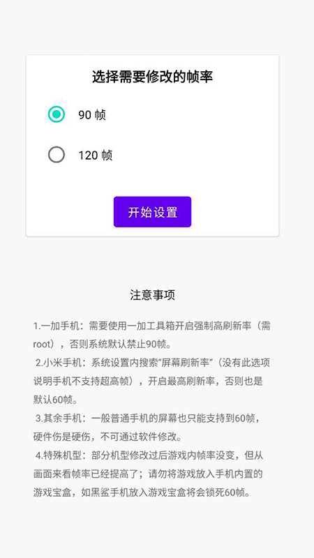 画质助手和平精英120帧