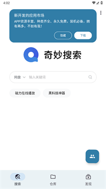 奇妙搜索正版截图2