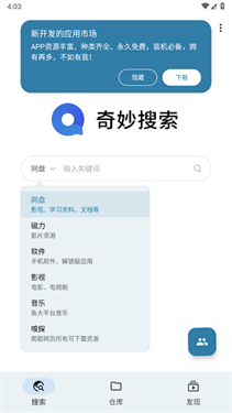 奇妙搜索正版截图3