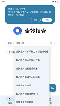 奇妙搜索正版截图4