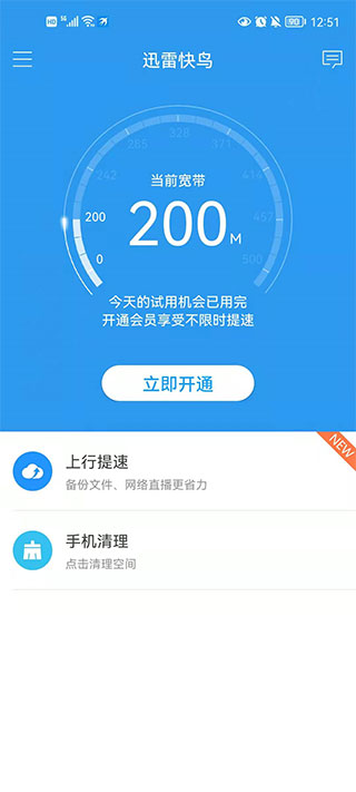 迅雷快鸟手机版图1