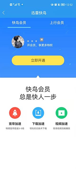 迅雷快鸟手机版图2