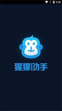 猩猩助手官方最新版图1