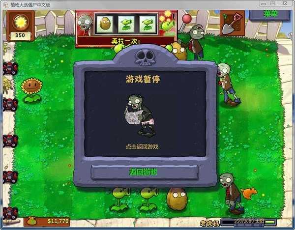 植物大战僵尸重生最终版(2)