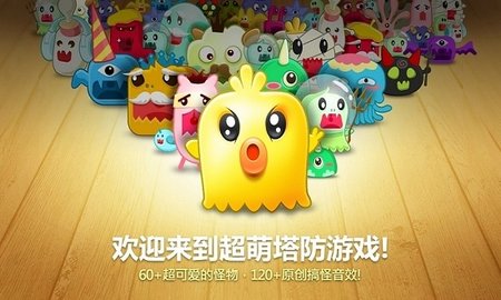 保卫萝卜单机版1