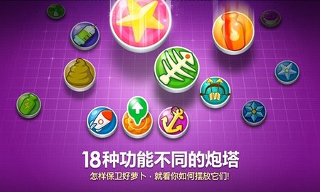 保卫萝卜单机版2