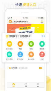 工学云(1)