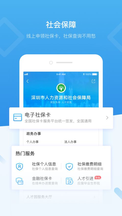 i深圳官方版2