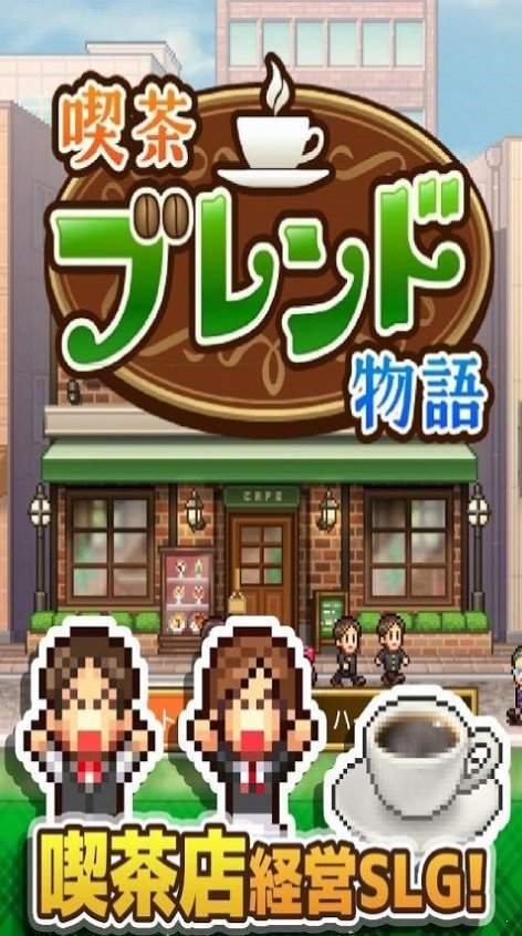 咖啡店物语汉化(3)