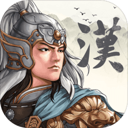 三国志汉末霸业游戏无广告版