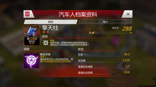 变形金刚地球之战MOD菜单(3)