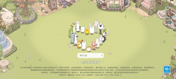 梦幻之城截图1