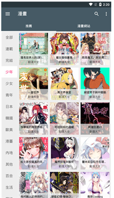 追漫神器安装