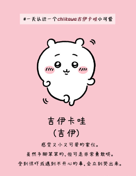 口袋吉伊卡哇游戏