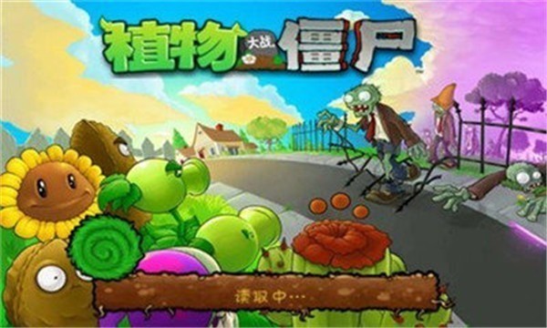 植物大战僵尸bt版