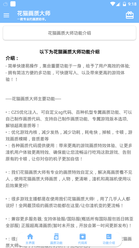 蓝猫画质助手版图3