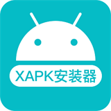 xapk器通用版