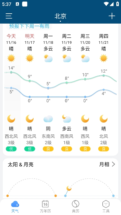小云天气(2)