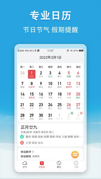小云天气(4)