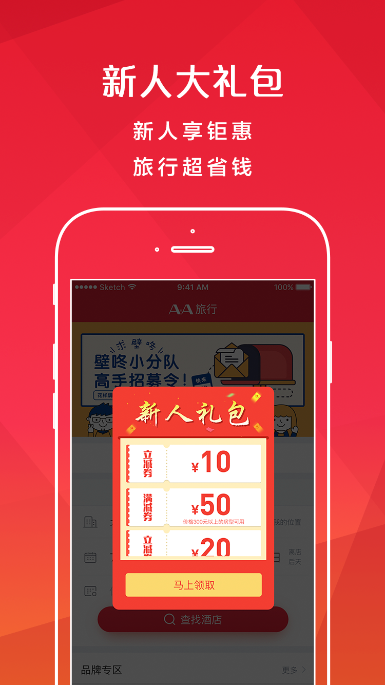AA旅行最新版