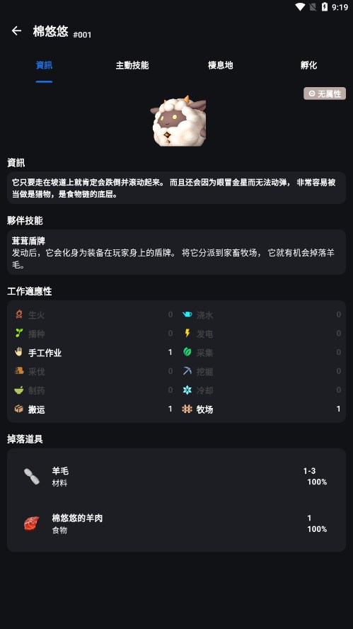 帕鲁攻略for幻兽帕鲁游戏无广告版截图4