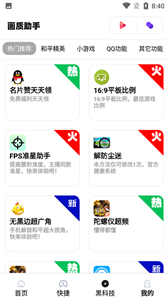 mt画质助手144帧图1